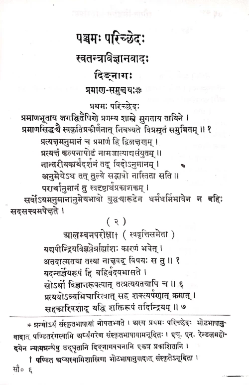 Saugata Siddhanta Sarasangraha